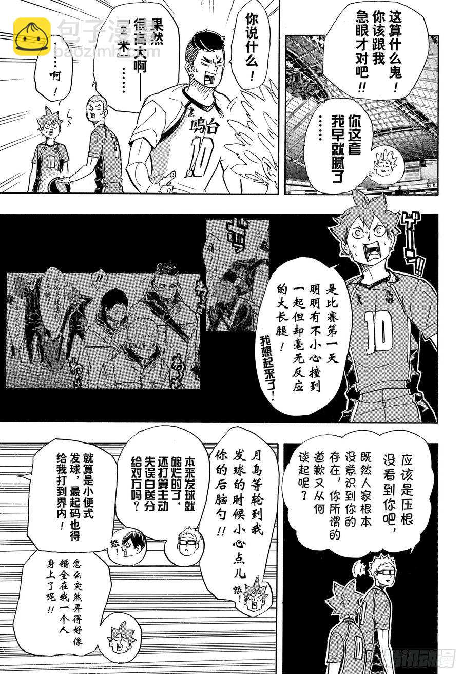 🍝排球少年！！ 第339话 意识 第5页
