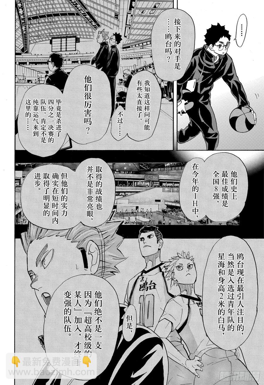 🍝排球少年！！ 第339话 意识 第6页