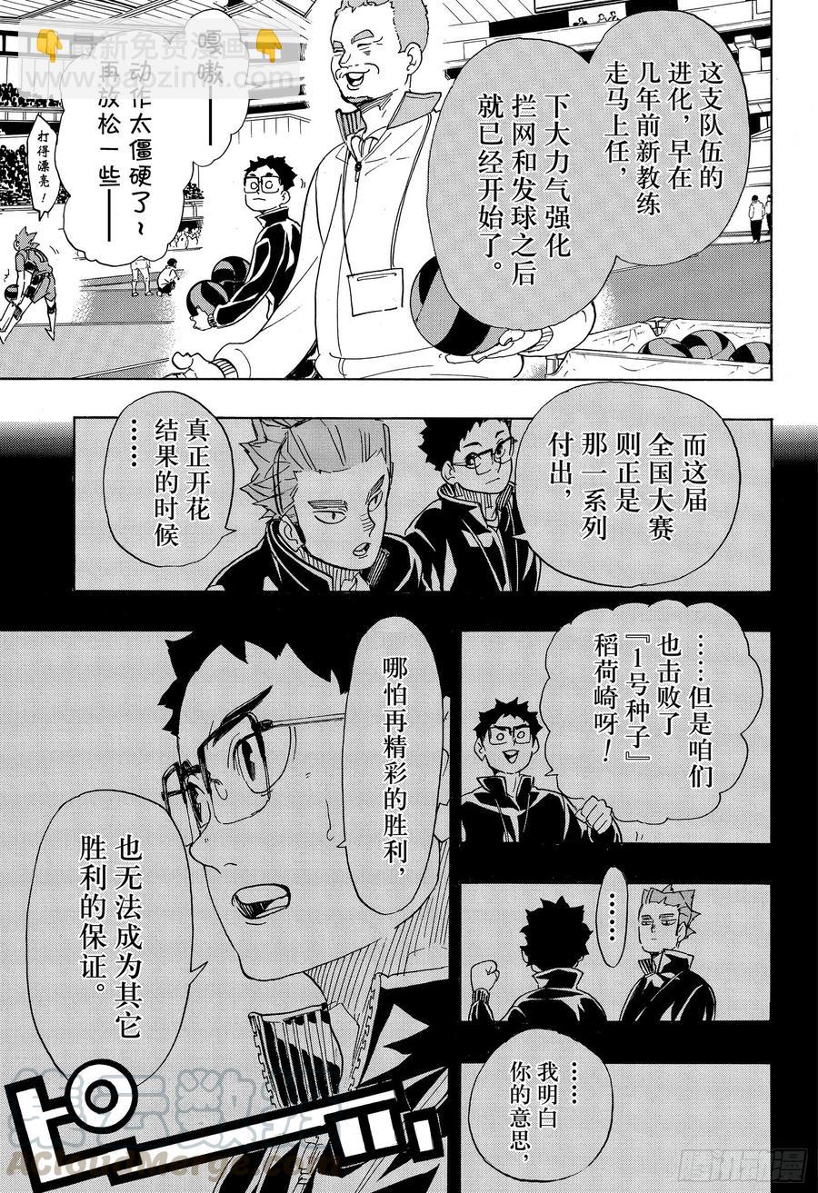 🍝排球少年！！ 第339话 意识 第7页