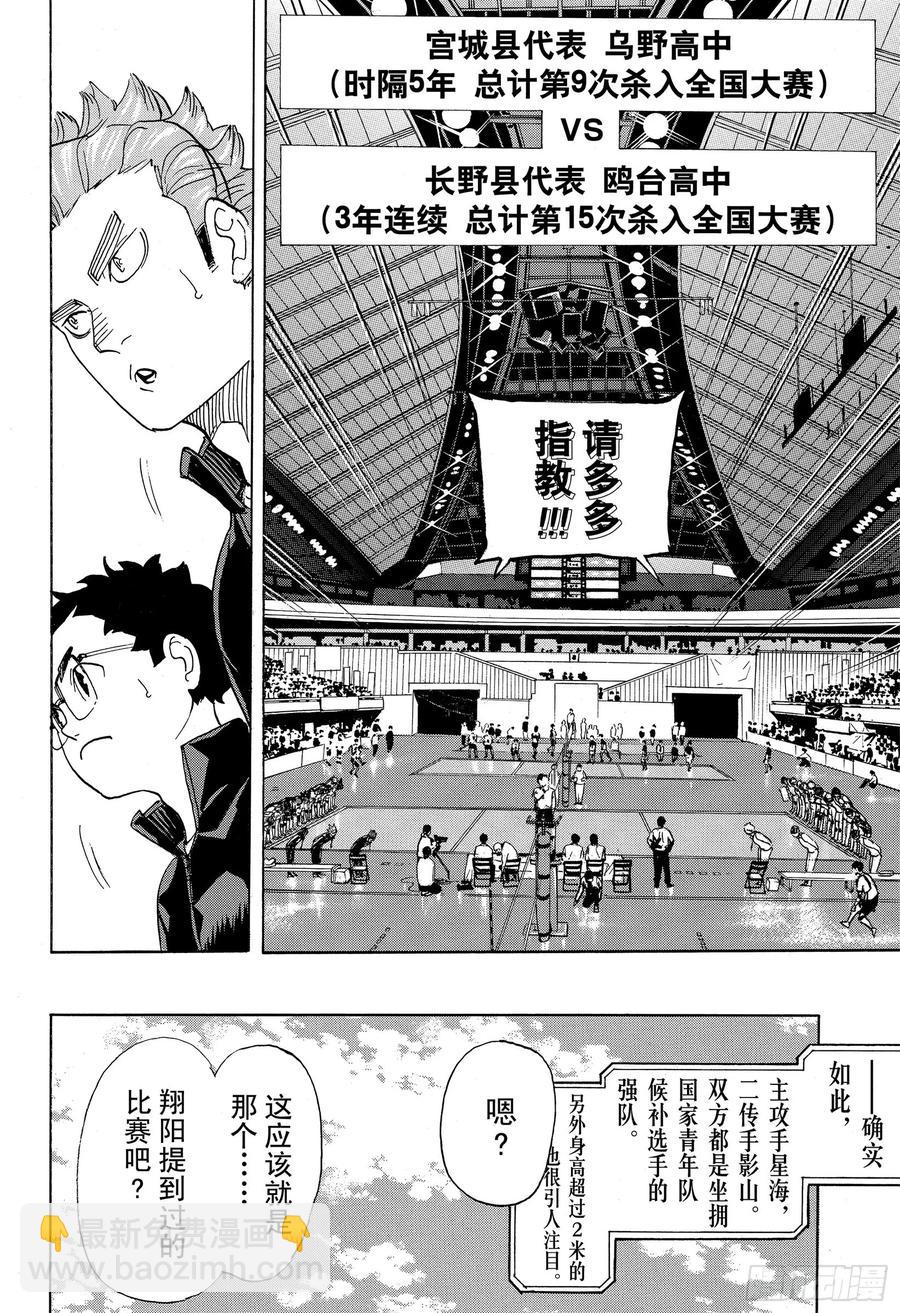 🍝排球少年！！ 第339话 意识 第8页