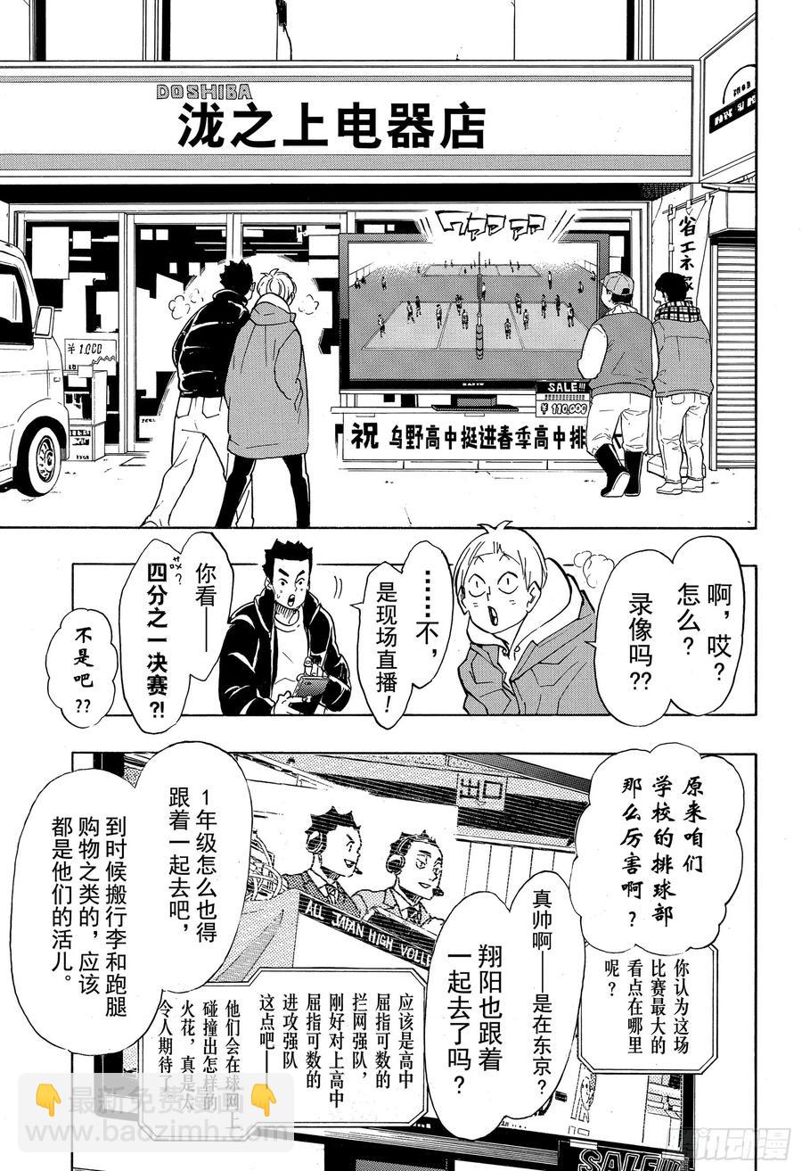 🍝排球少年！！ 第339话 意识 第9页