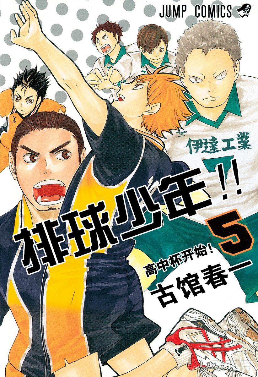 🍝排球少年！！ 第35话 强敌们 第1页