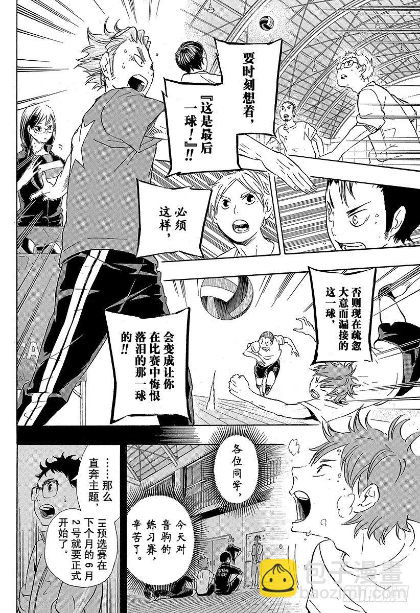 🍝排球少年！！ 第35话 强敌们 第10页