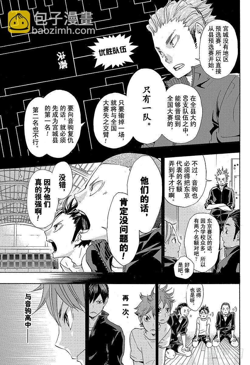 🍝排球少年！！ 第35话 强敌们 第11页