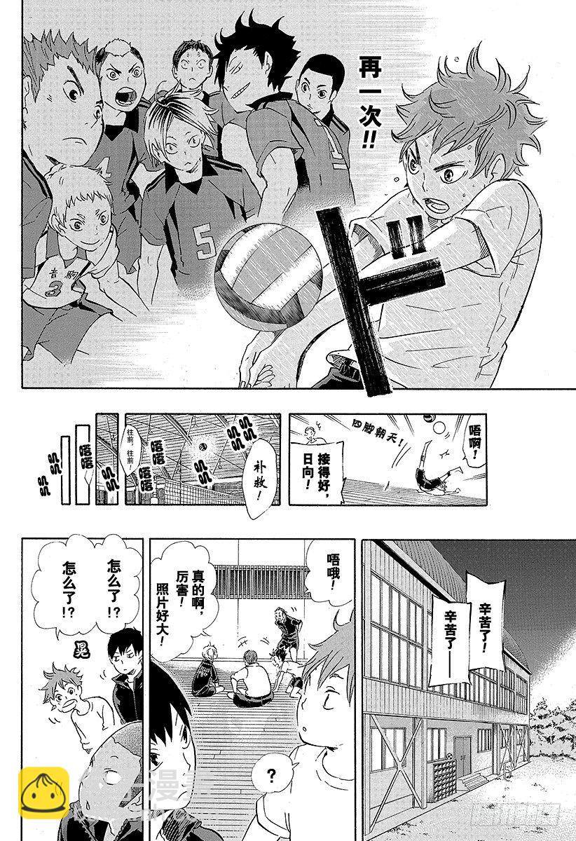🍝排球少年！！ 第35话 强敌们 第12页