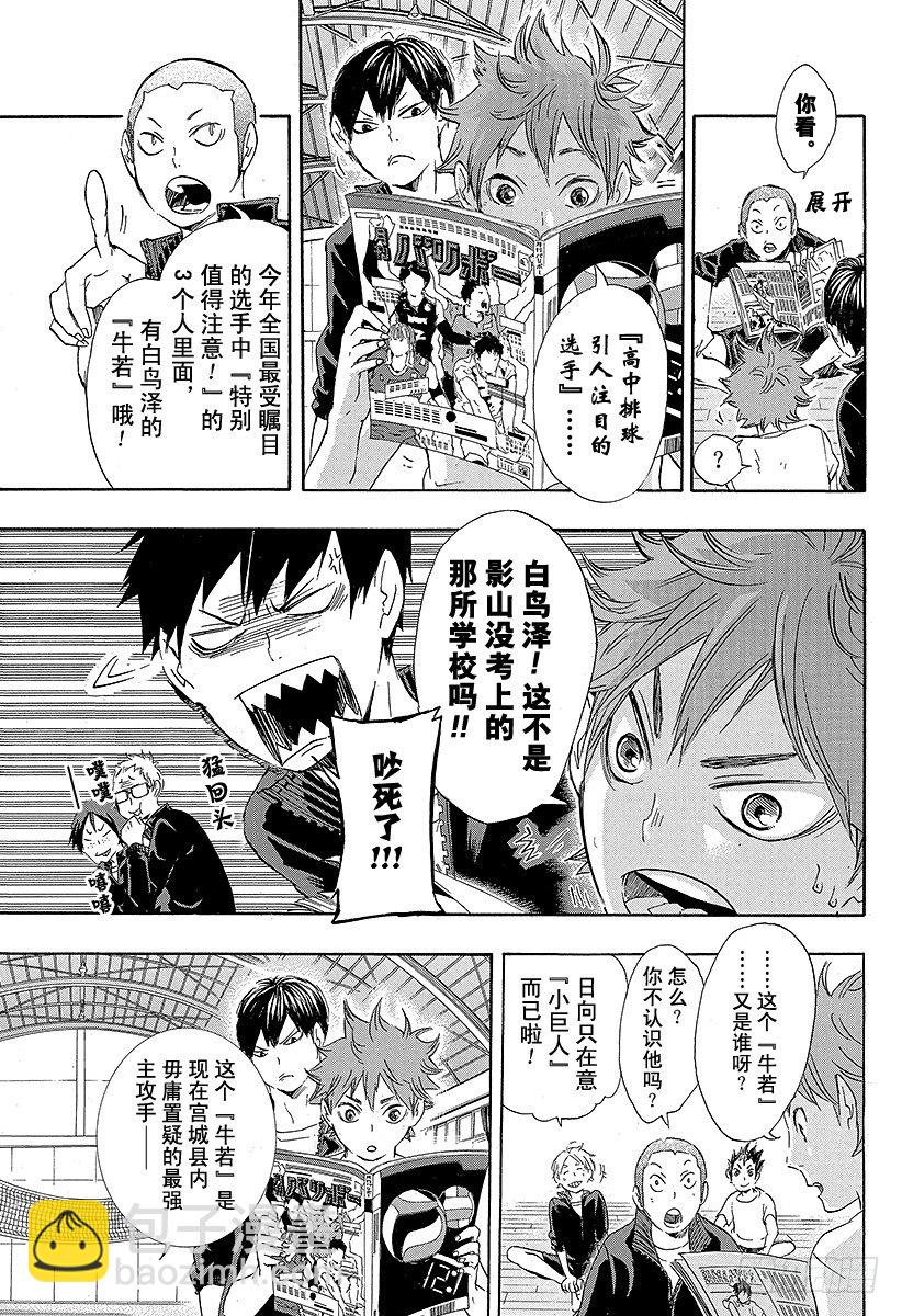 🍝排球少年！！ 第35话 强敌们 第13页