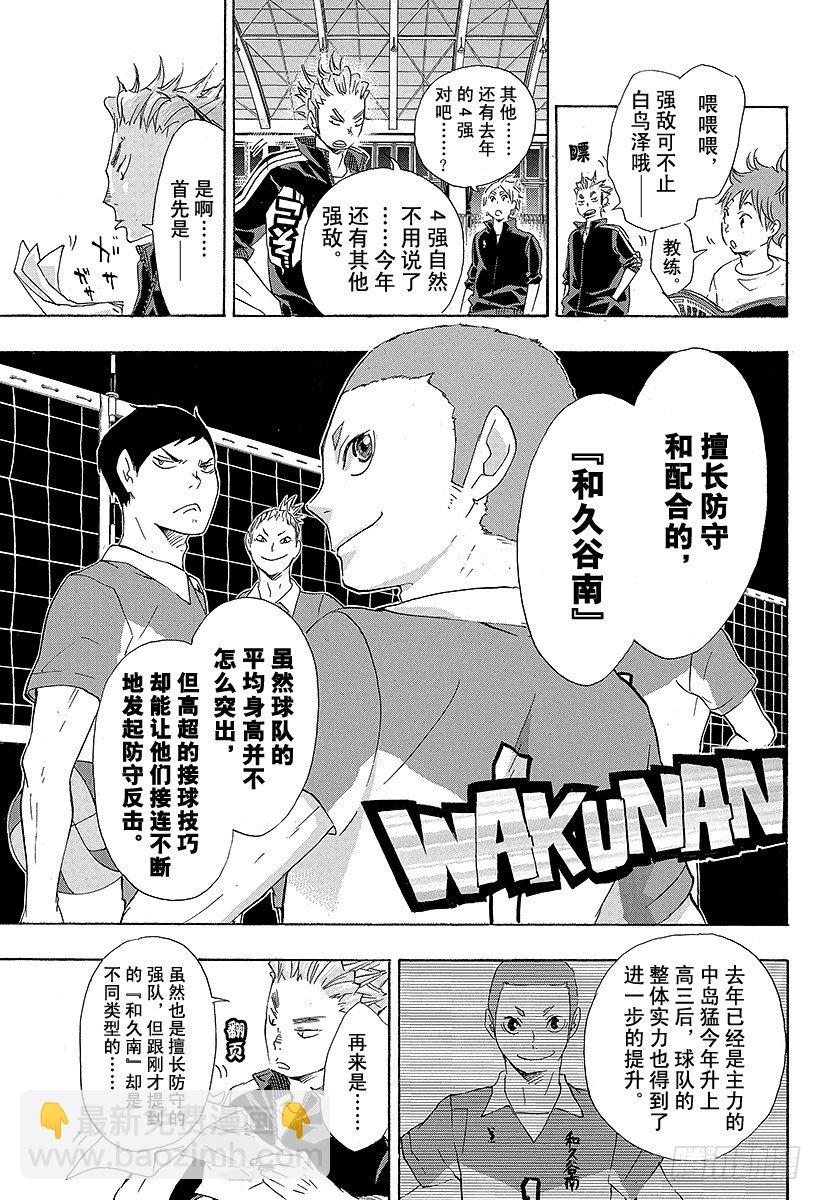 🍝排球少年！！ 第35话 强敌们 第15页