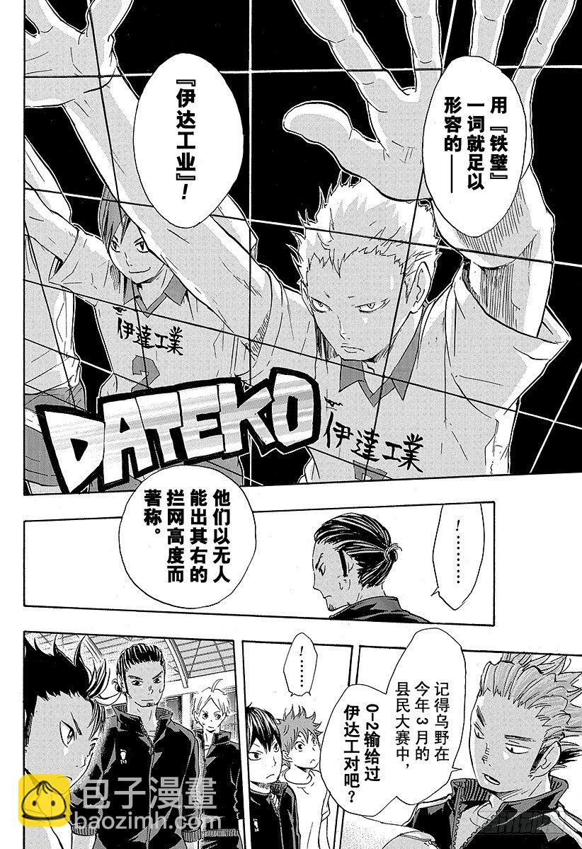 🍝排球少年！！ 第35话 强敌们 第16页