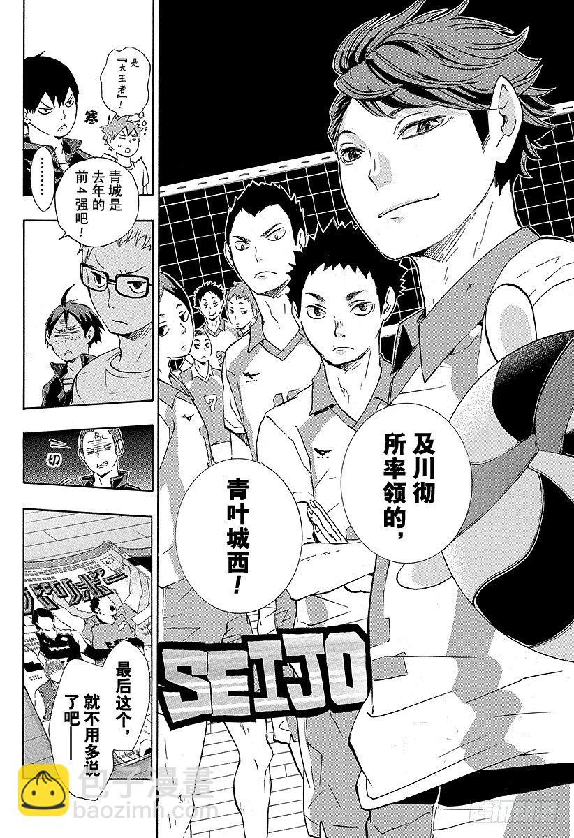 🍝排球少年！！ 第35话 强敌们 第18页