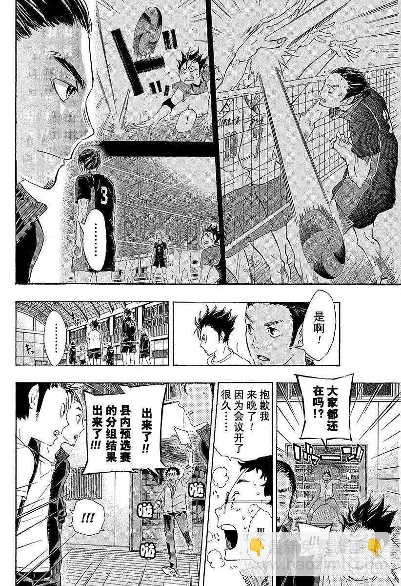 🍝排球少年！！ 第35话 强敌们 第22页