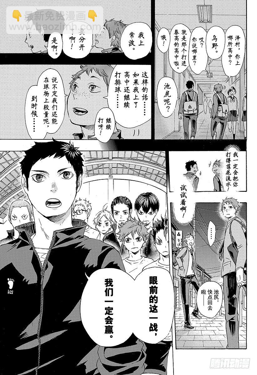 🍝排球少年！！ 第35话 强敌们 第25页