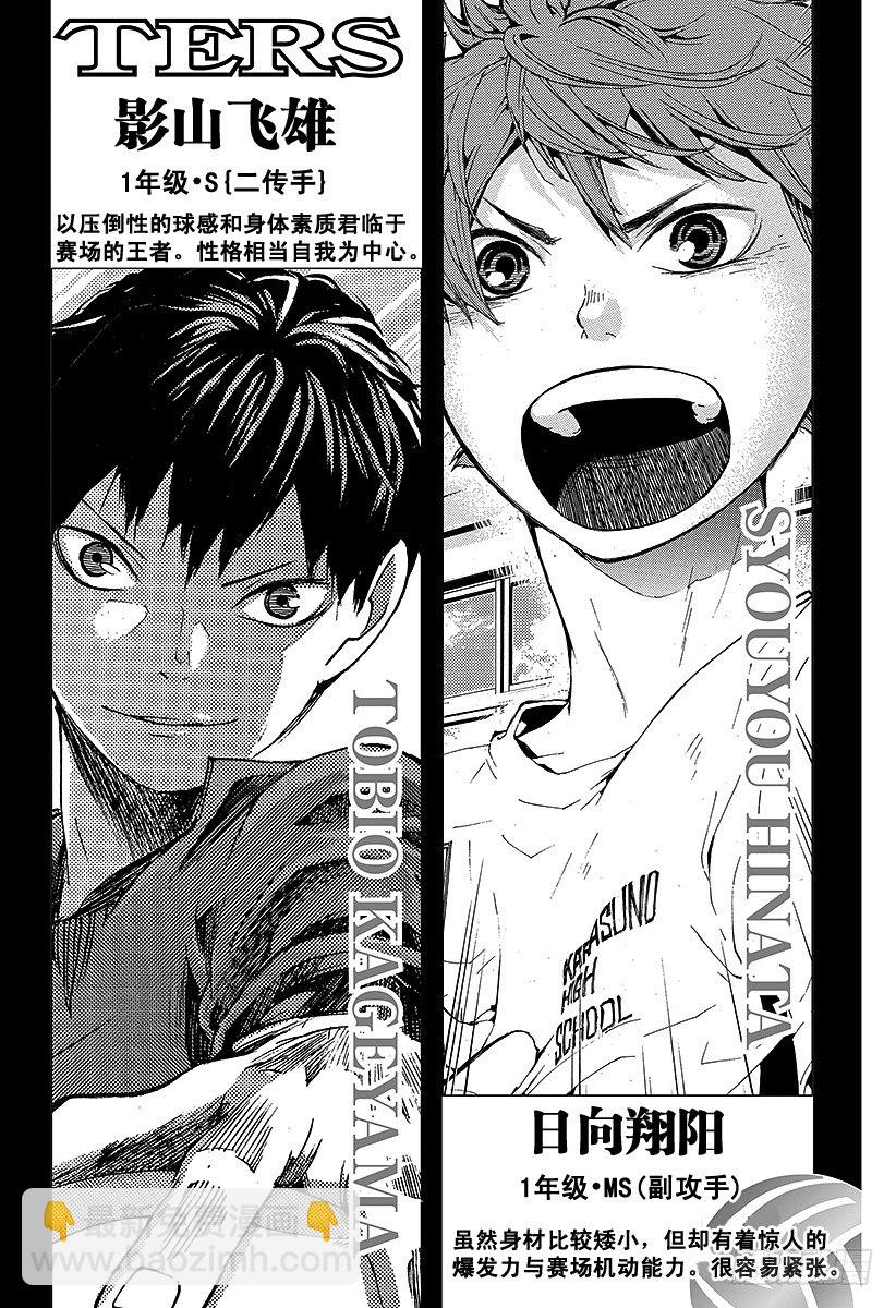🍝排球少年！！ 第35话 强敌们 第4页