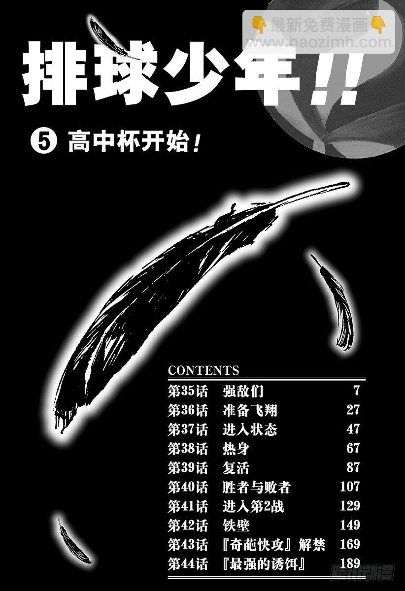 🍝排球少年！！ 第35话 强敌们 第6页