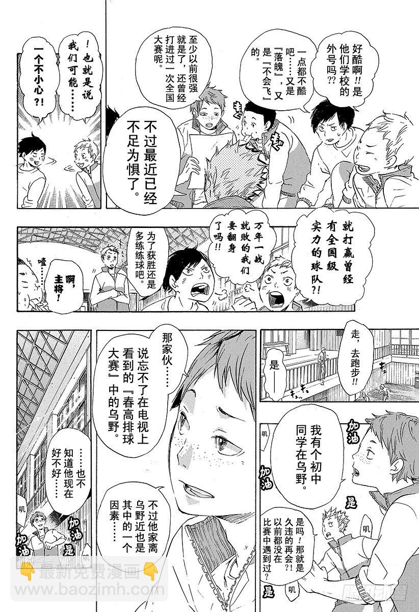 🍝排球少年！！ 第35话 强敌们 第8页