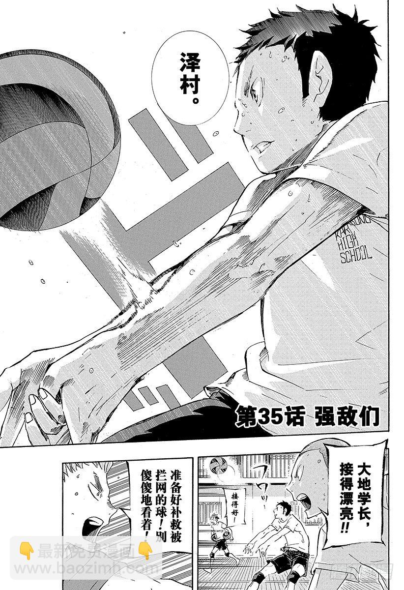 🍝排球少年！！ 第35话 强敌们 第9页
