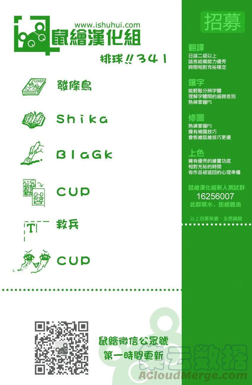 🍝排球少年！！ 第341话 藤蔓 第1页