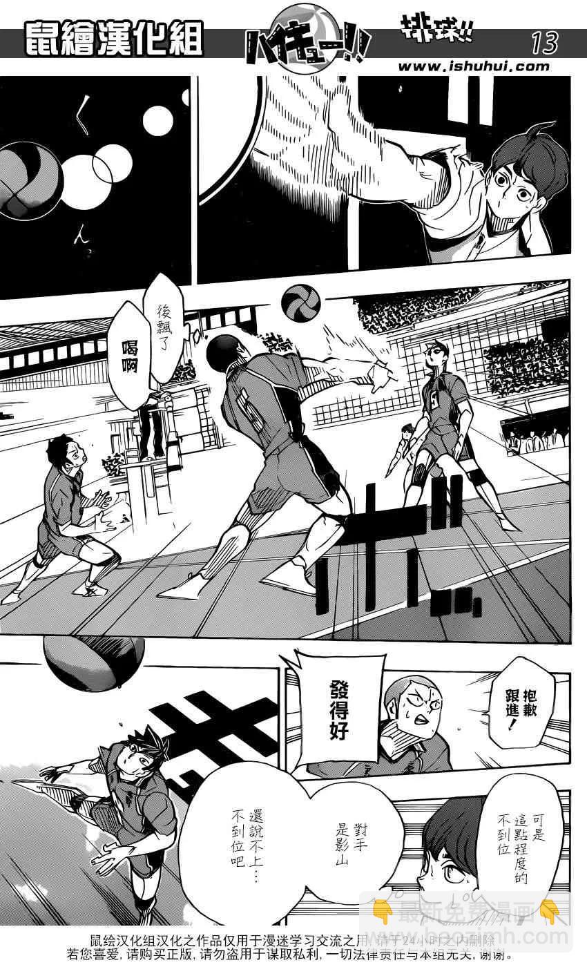 🍝排球少年！！ 第341话 藤蔓 第12页