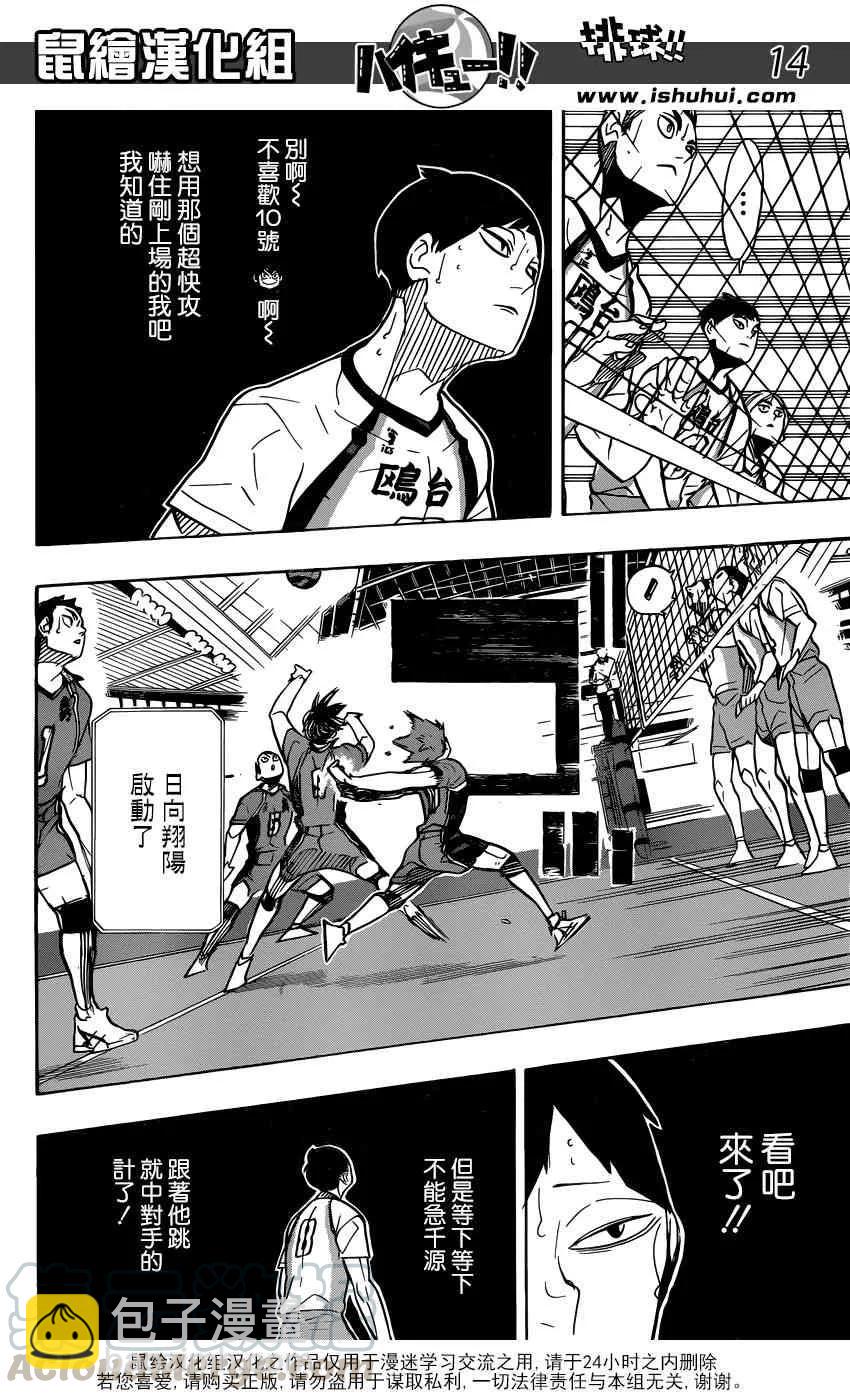 🍝排球少年！！ 第341话 藤蔓 第13页