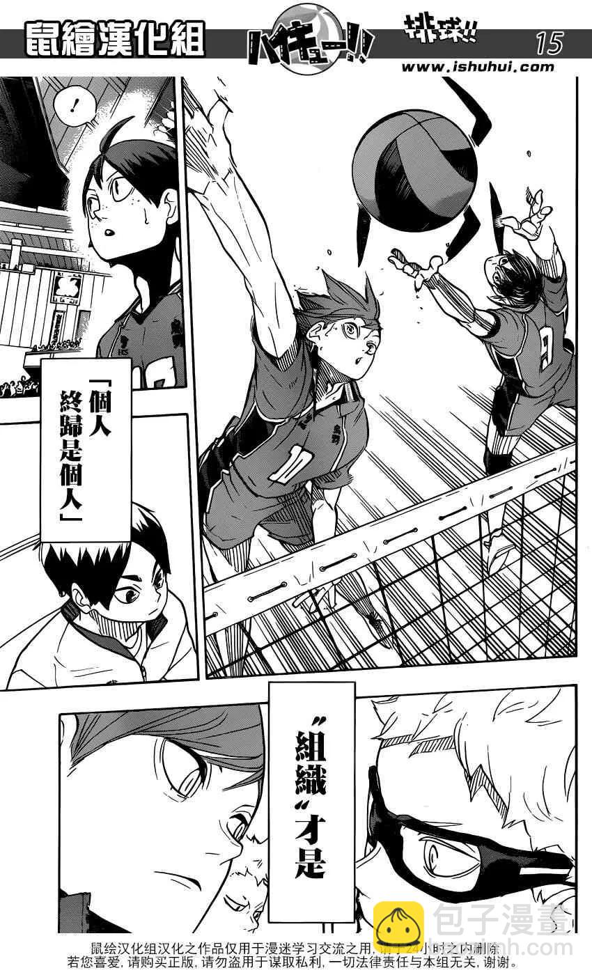 🍝排球少年！！ 第341话 藤蔓 第14页