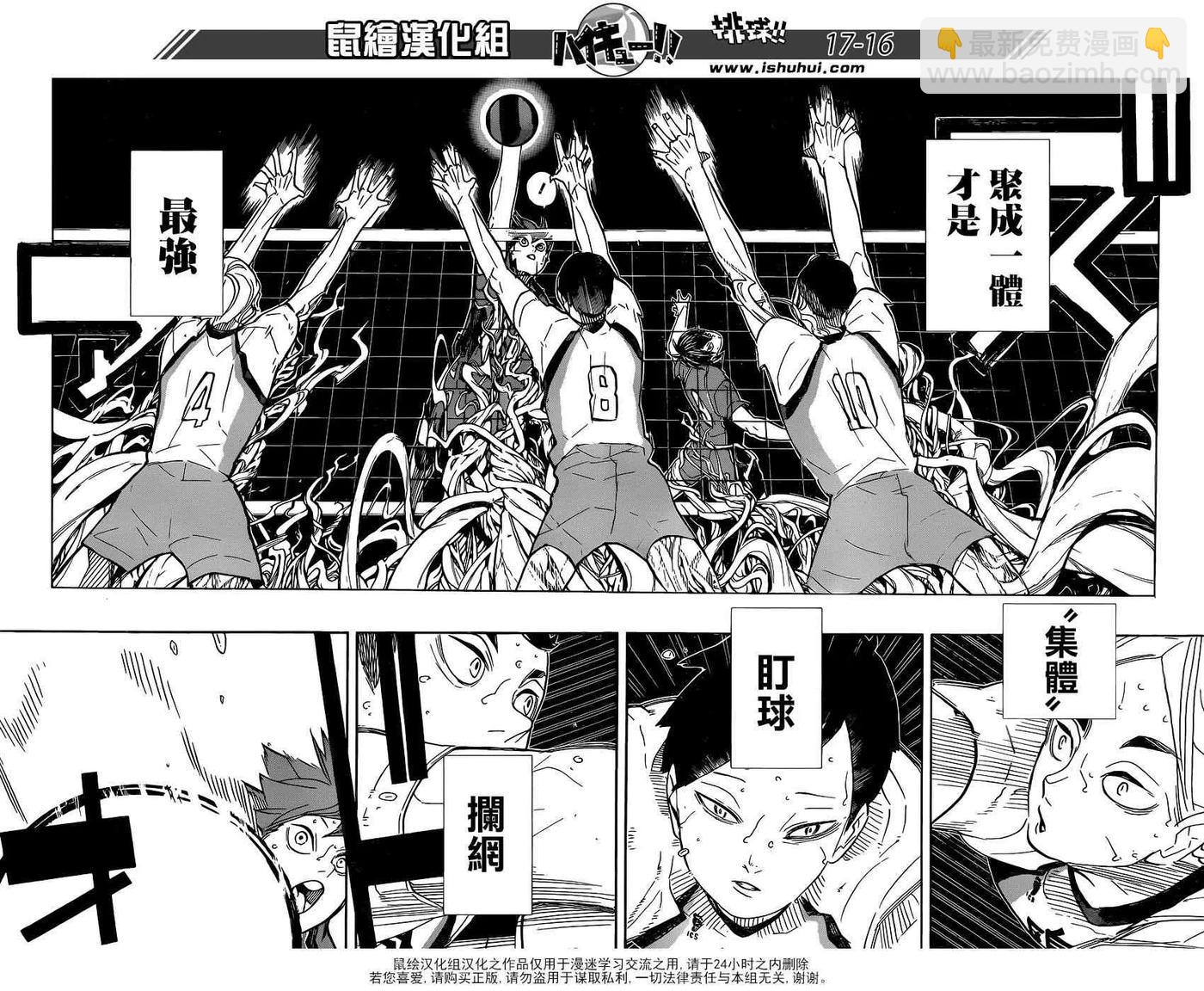 🍝排球少年！！ 第341话 藤蔓 第15页