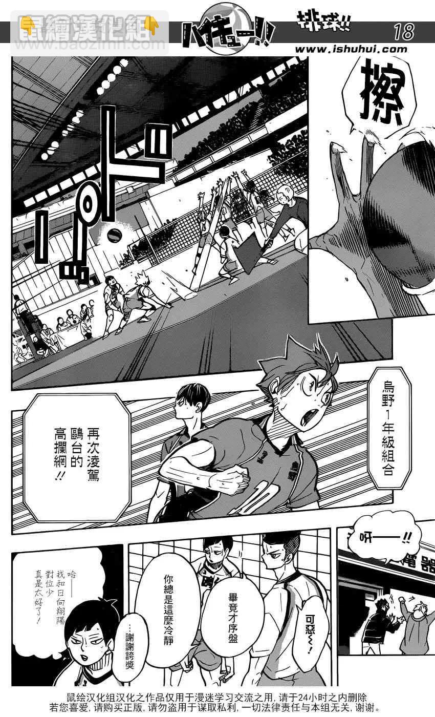 🍝排球少年！！ 第341话 藤蔓 第16页