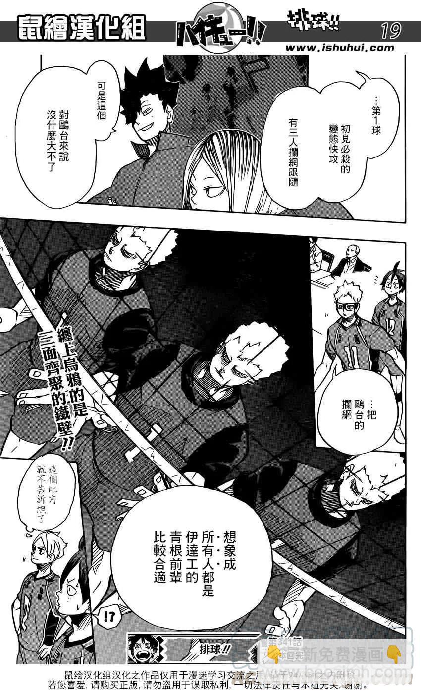 🍝排球少年！！ 第341话 藤蔓 第17页