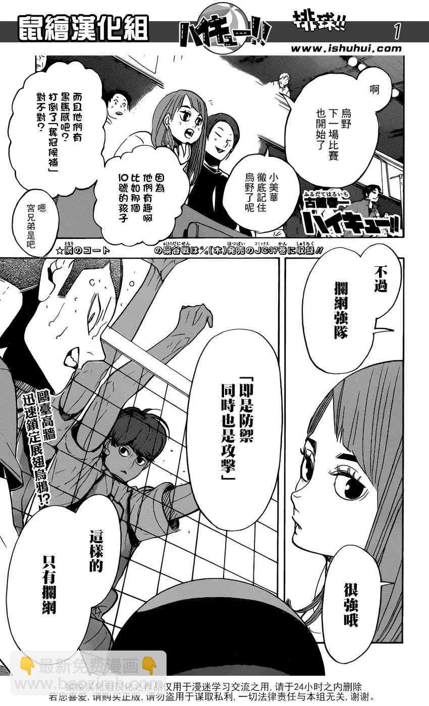 🍝排球少年！！ 第341话 藤蔓 第2页