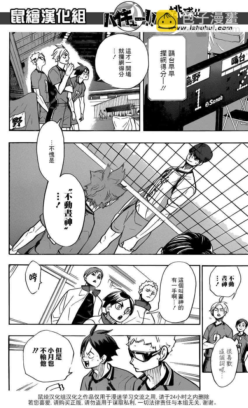 🍝排球少年！！ 第341话 藤蔓 第3页