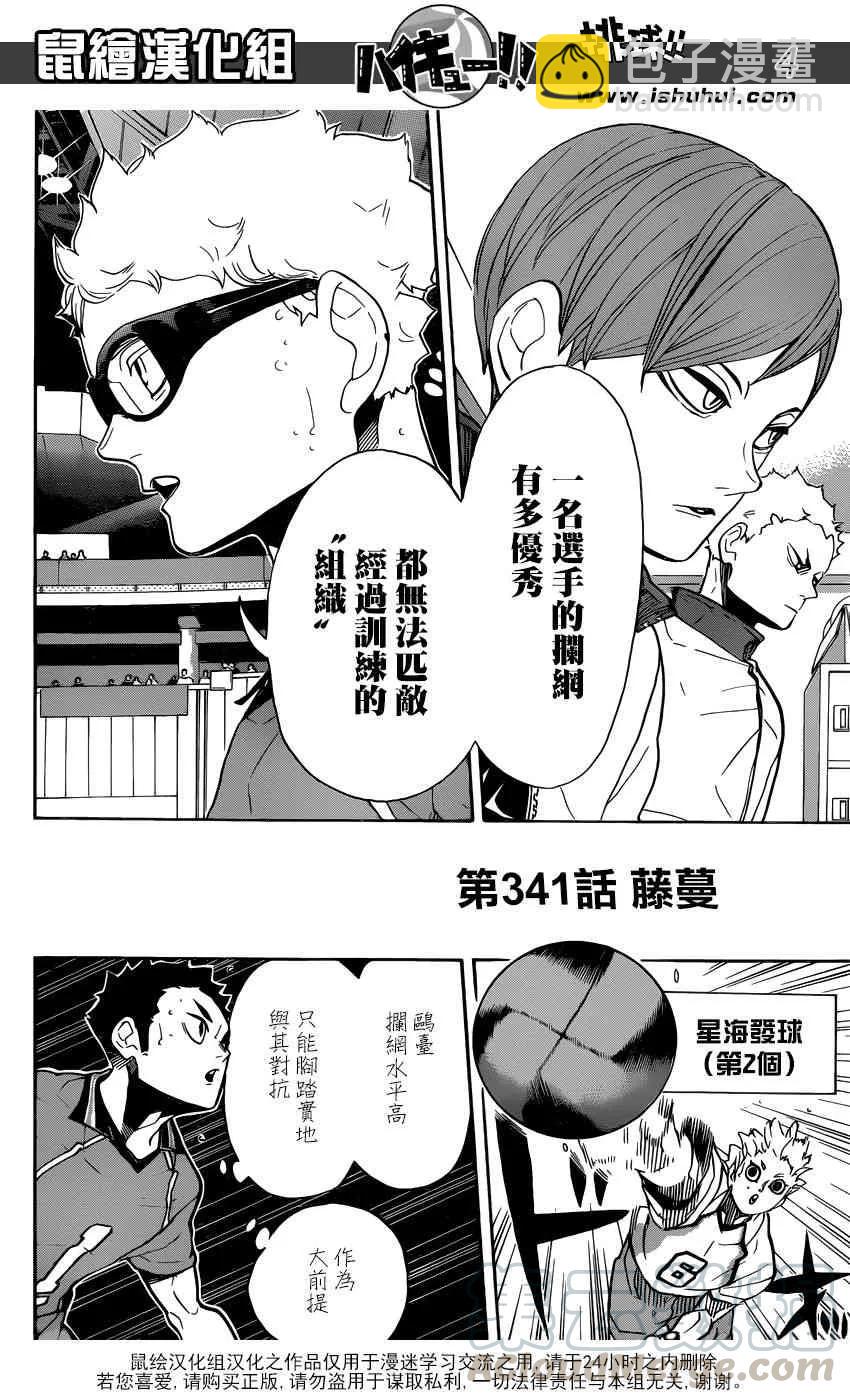 🍝排球少年！！ 第341话 藤蔓 第5页
