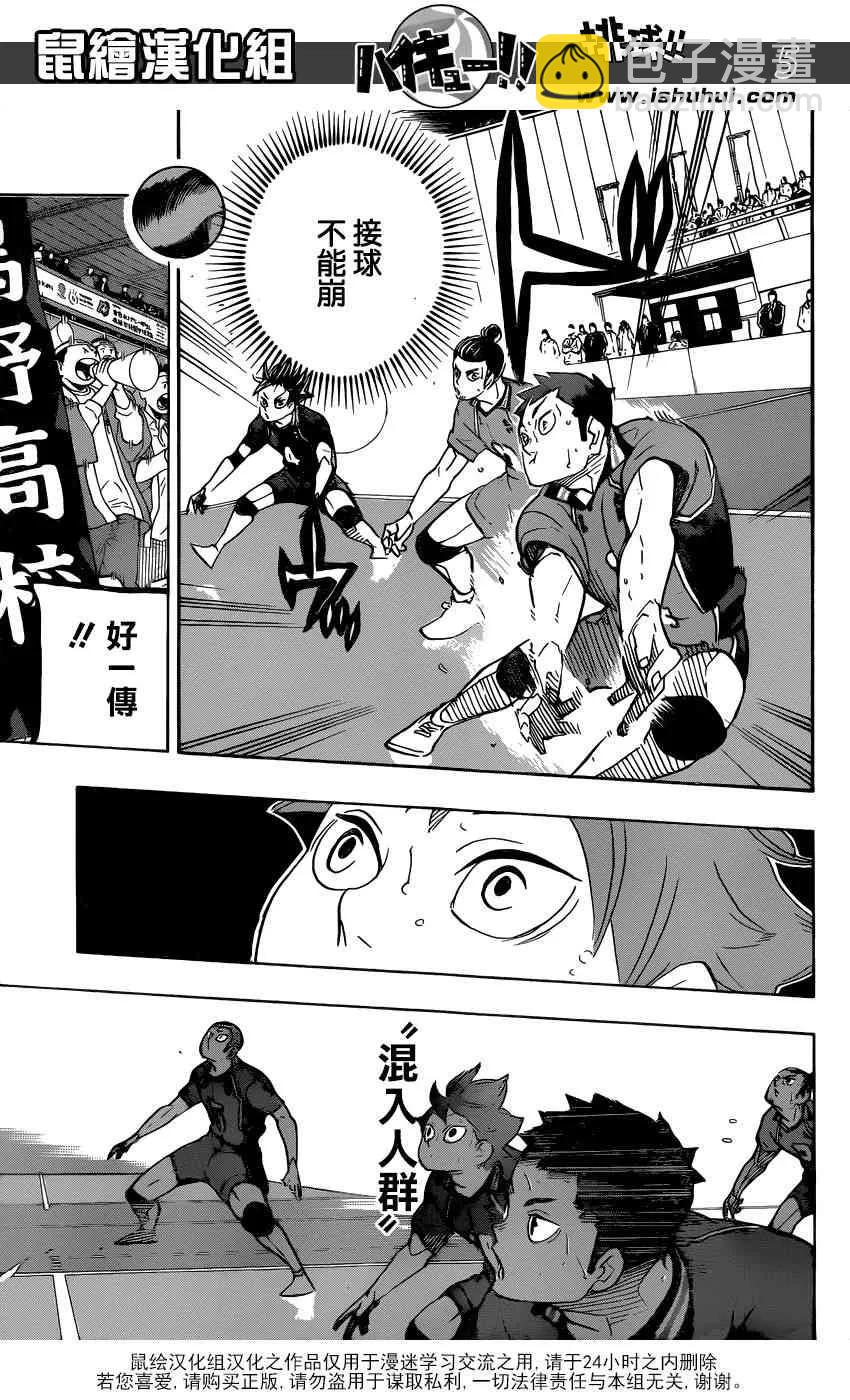 🍝排球少年！！ 第341话 藤蔓 第6页
