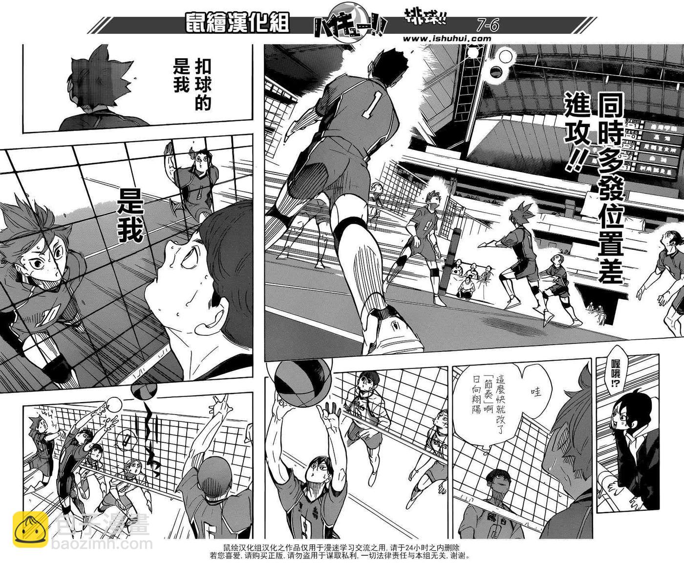 🍝排球少年！！ 第341话 藤蔓 第7页