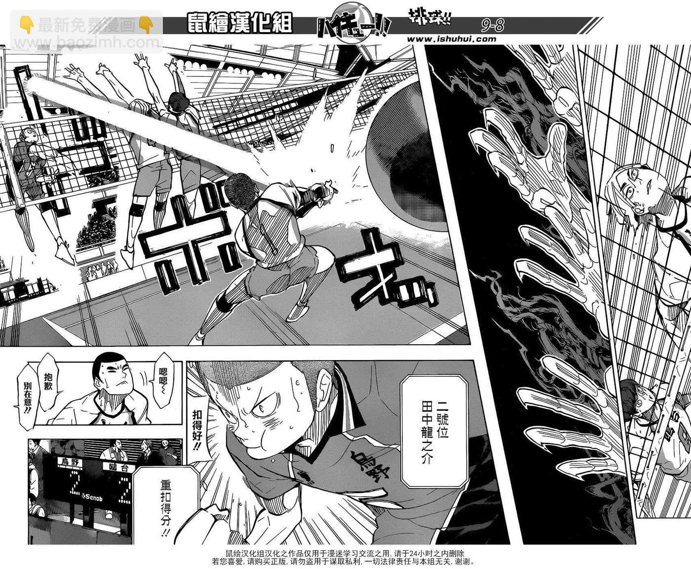 🍝排球少年！！ 第341话 藤蔓 第8页