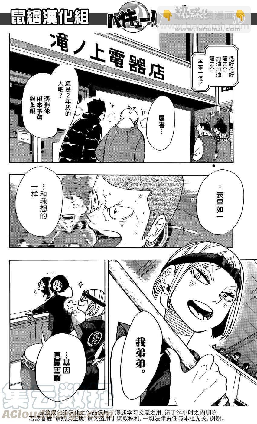 🍝排球少年！！ 第341话 藤蔓 第9页