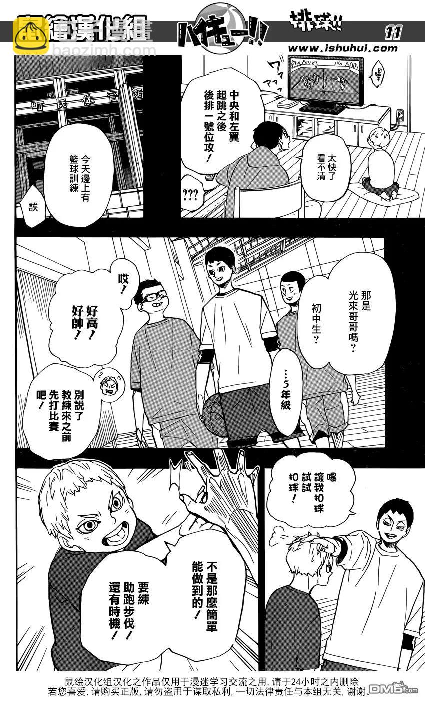 🍝排球少年！！ 第343话 小巨人 第10页