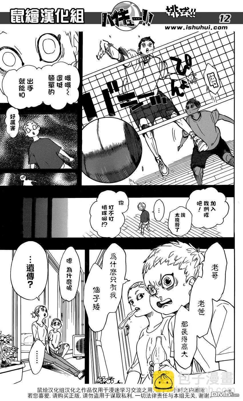🍝排球少年！！ 第343话 小巨人 第11页