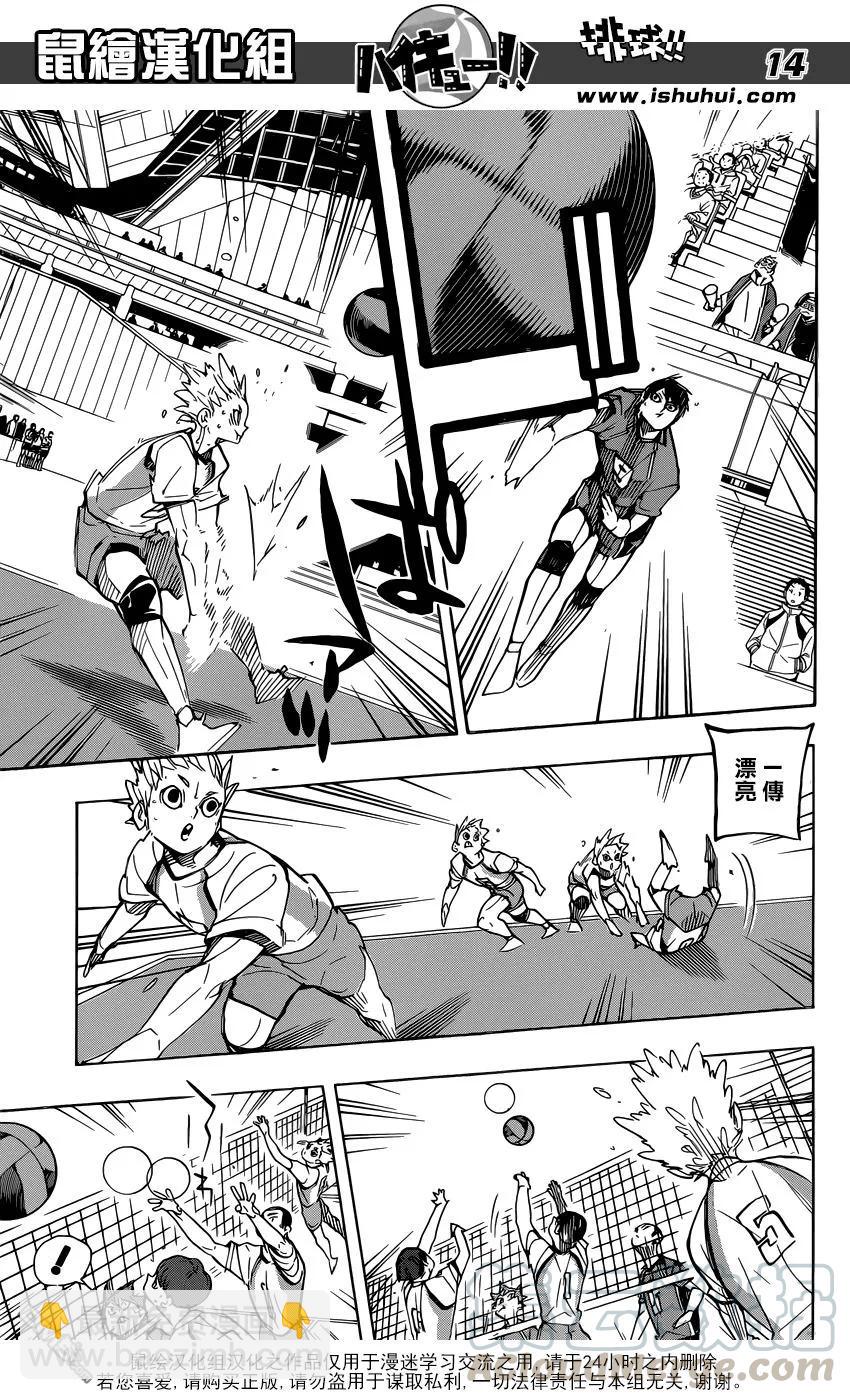 🍝排球少年！！ 第343话 小巨人 第13页