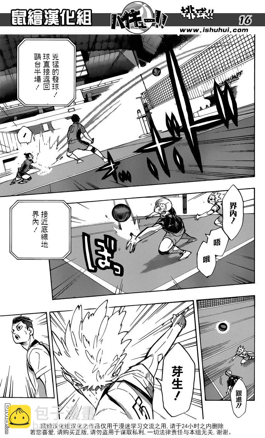 🍝排球少年！！ 第343话 小巨人 第15页
