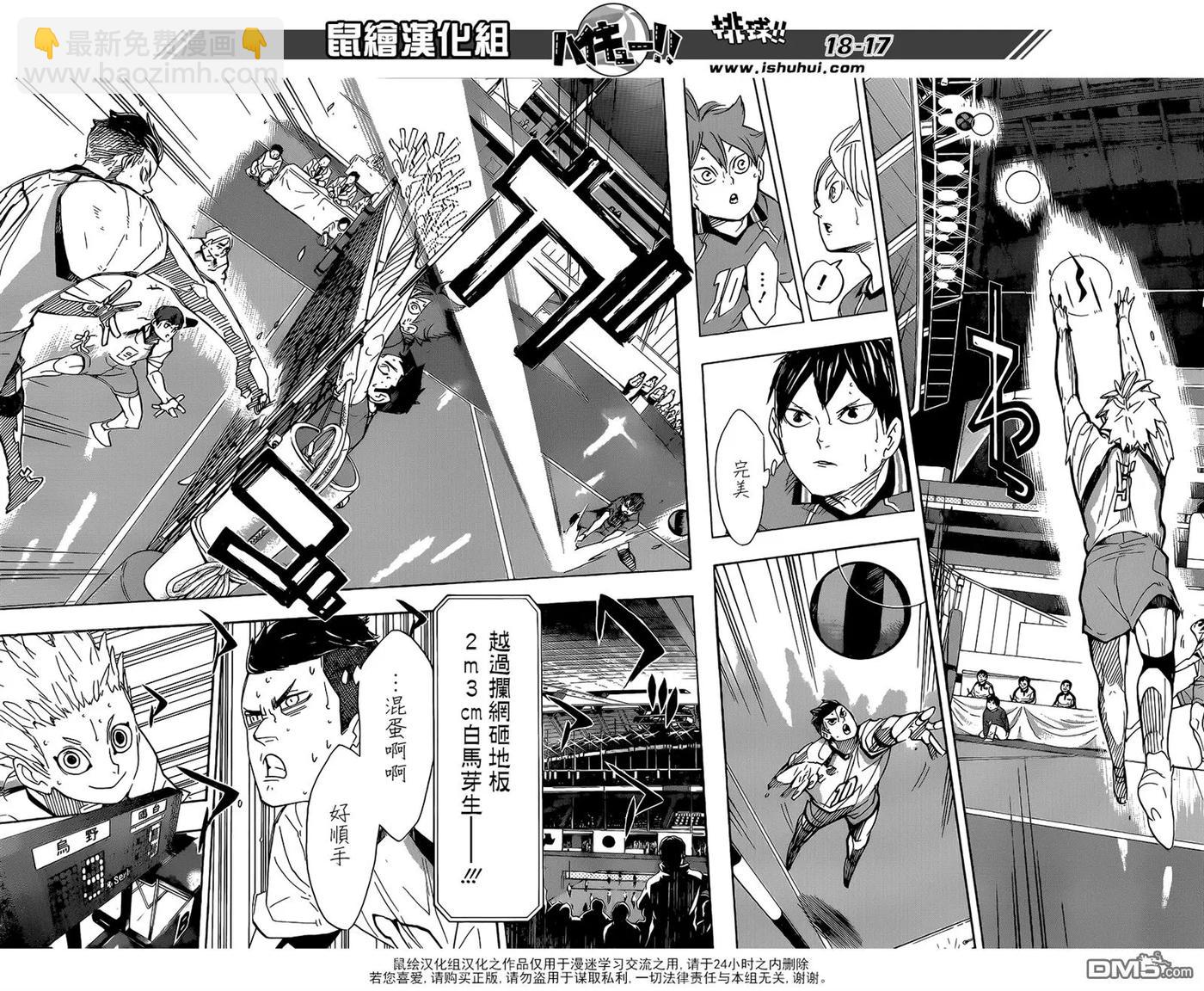 🍝排球少年！！ 第343话 小巨人 第16页