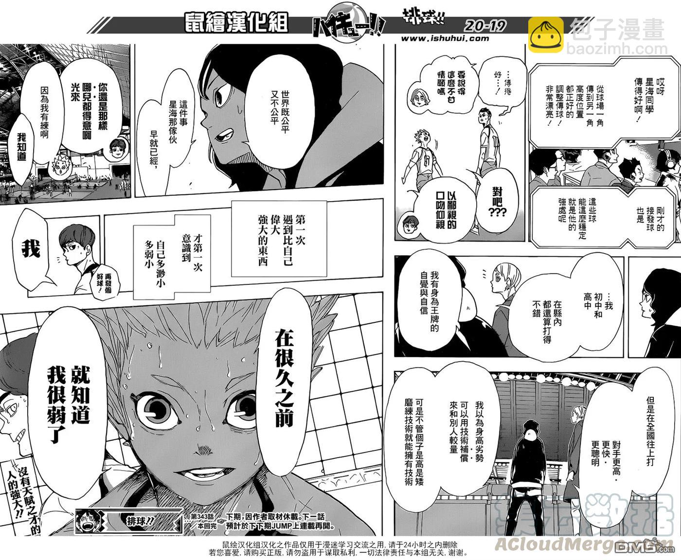 🍝排球少年！！ 第343话 小巨人 第17页