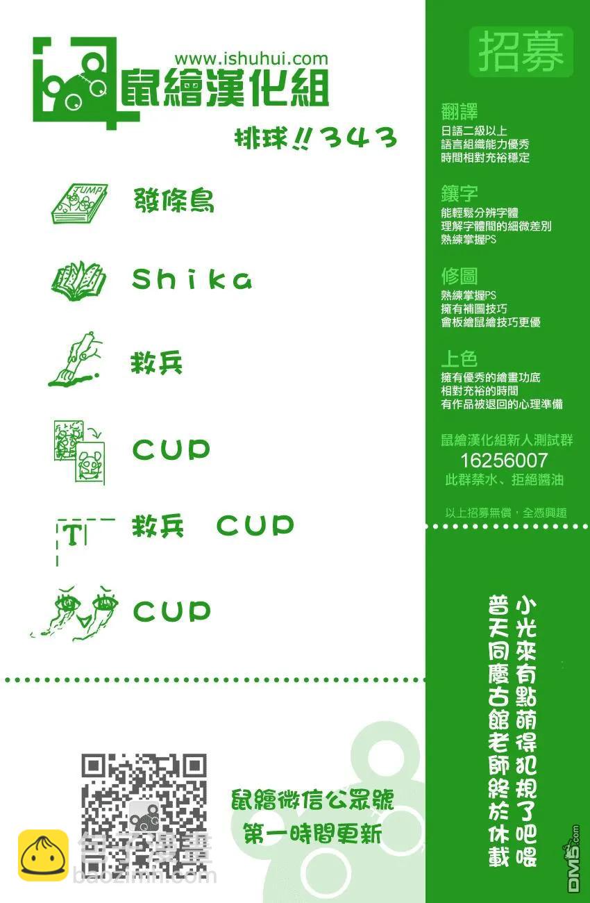 🍝排球少年！！ 第343话 小巨人 第18页