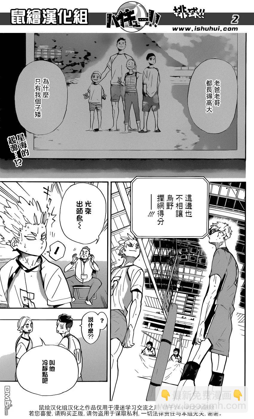 🍝排球少年！！ 第343话 小巨人 第2页