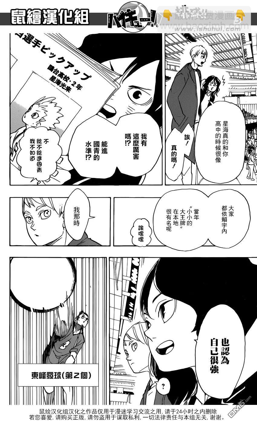 🍝排球少年！！ 第343话 小巨人 第3页