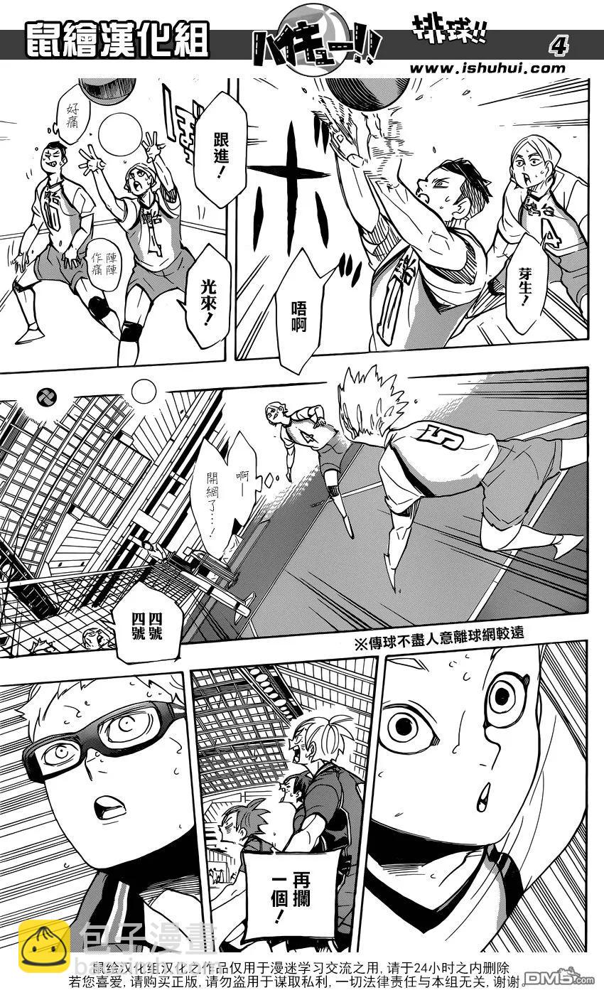 🍝排球少年！！ 第343话 小巨人 第4页