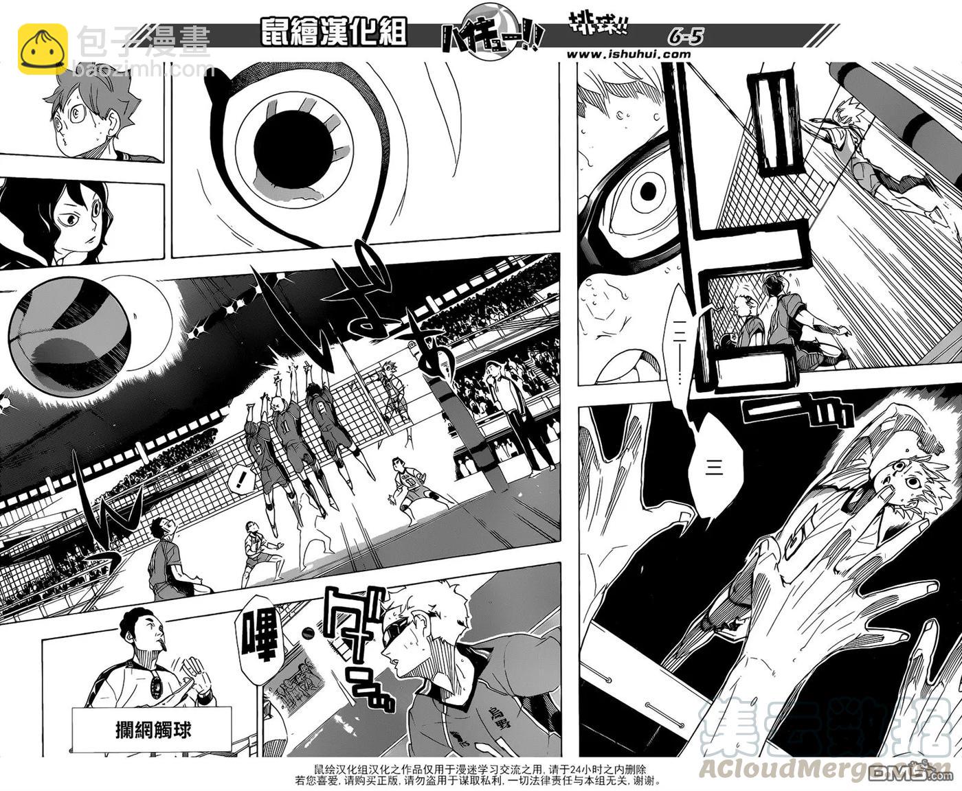 🍝排球少年！！ 第343话 小巨人 第5页