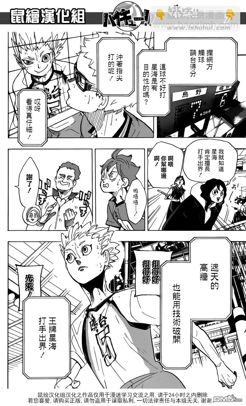 🍝排球少年！！ 第343话 小巨人 第6页