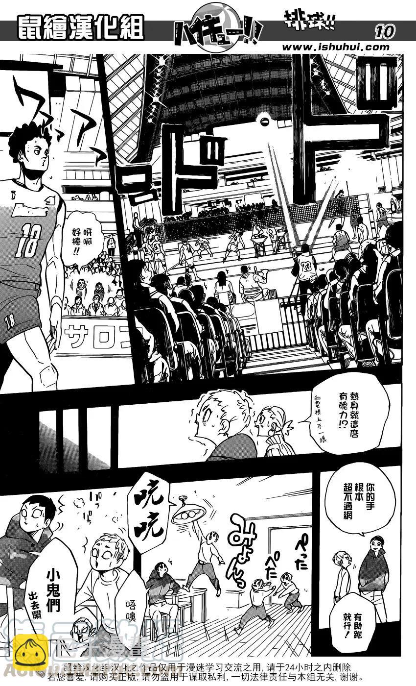 🍝排球少年！！ 第343话 小巨人 第9页