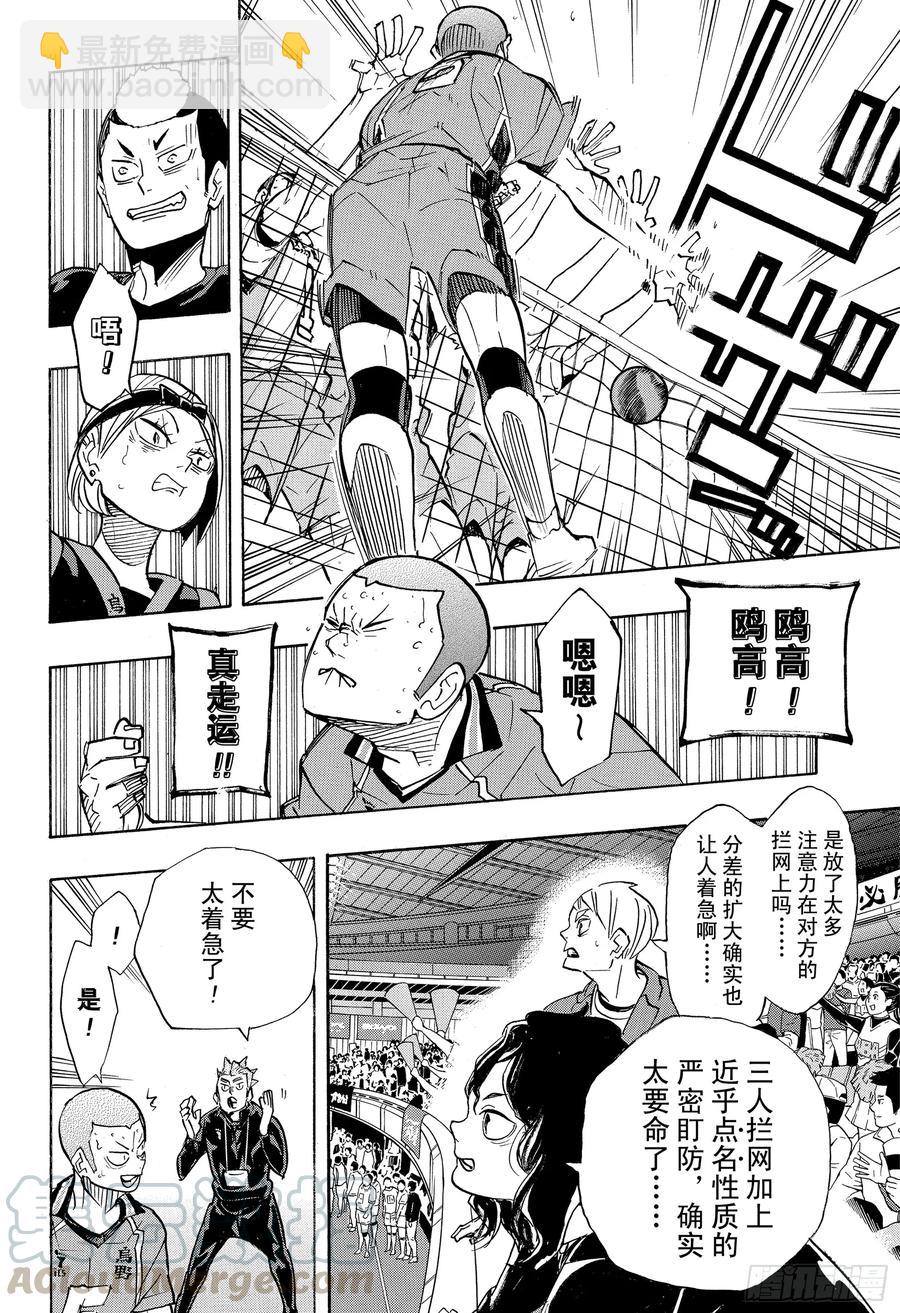 🍝排球少年！！ 第345话 紧逼而来 第10页