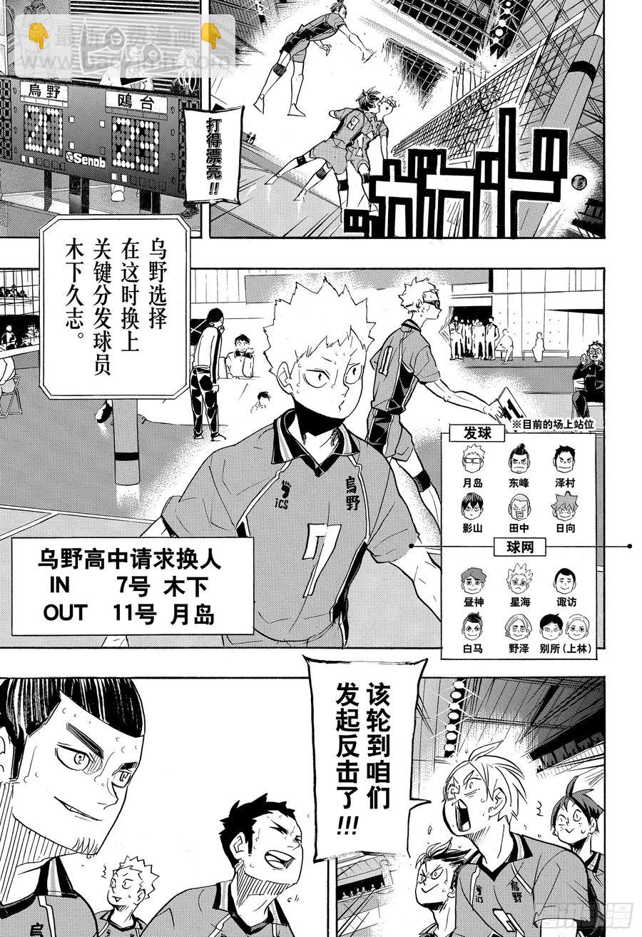 🍝排球少年！！ 第345话 紧逼而来 第11页