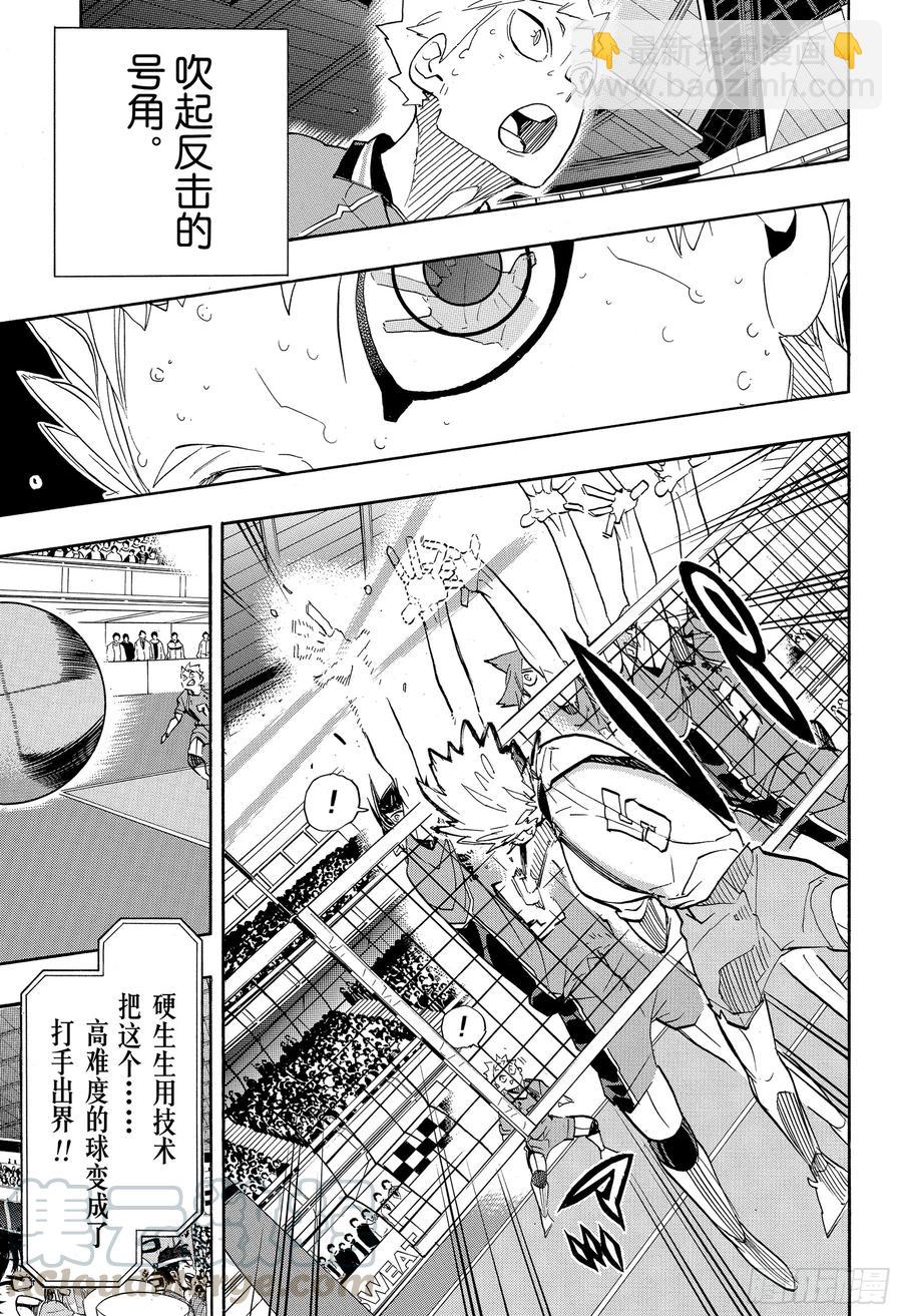 🍝排球少年！！ 第345话 紧逼而来 第13页