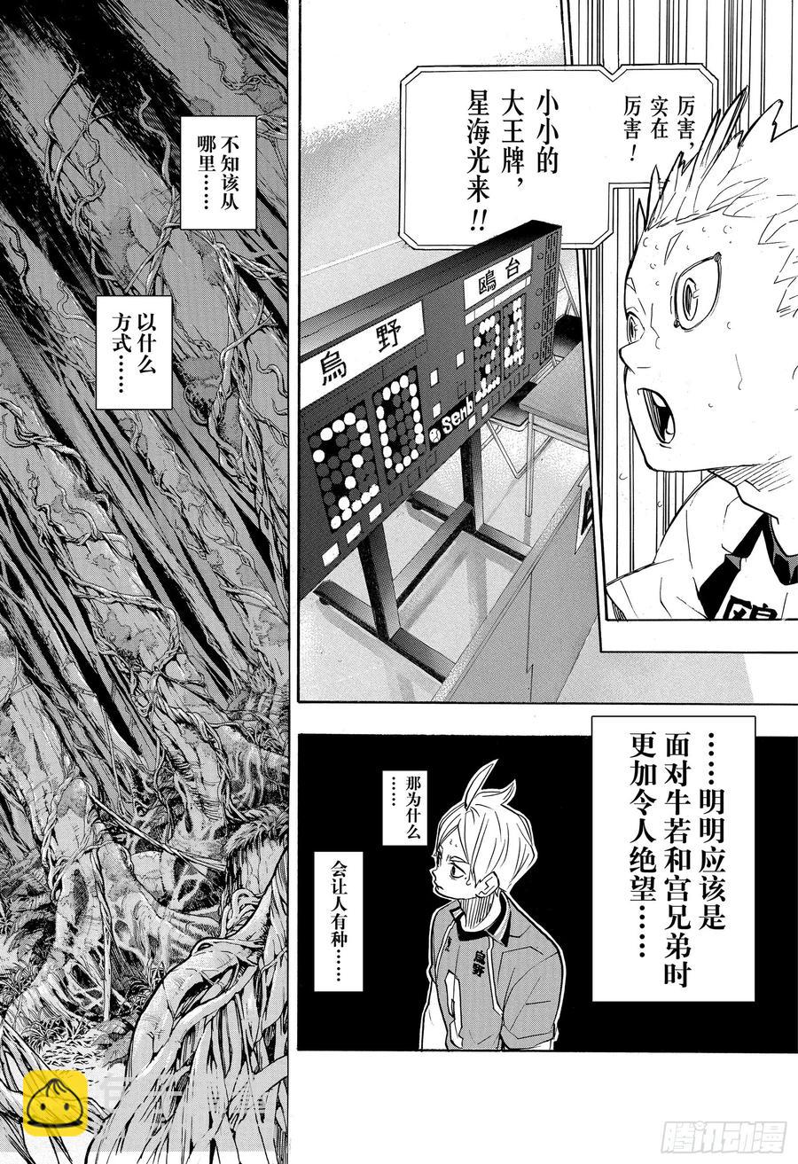 🍝排球少年！！ 第345话 紧逼而来 第14页